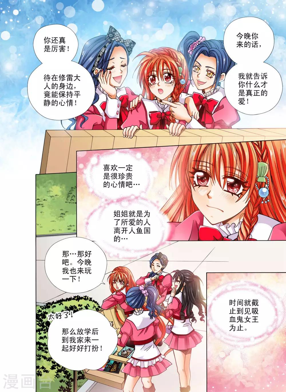 我的蔷薇骑士漫画,第9话1图