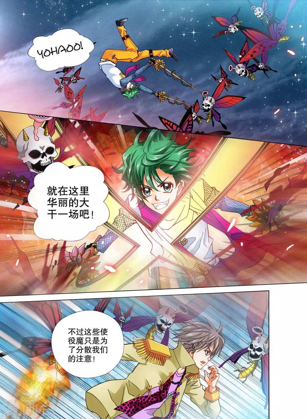 蔷薇骑士音乐漫画,第12话1图
