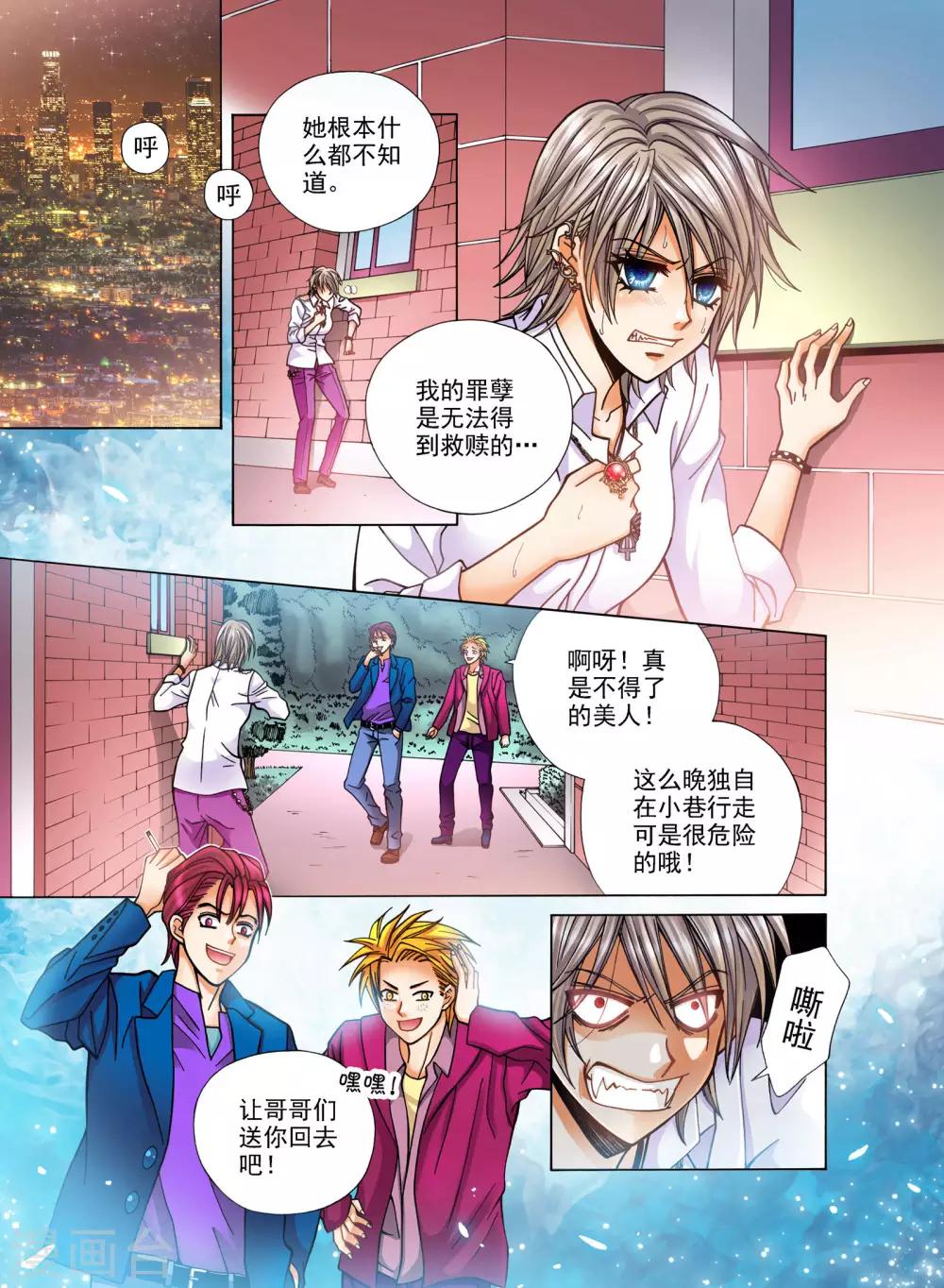 蔷薇骑士音乐漫画,第7话1图