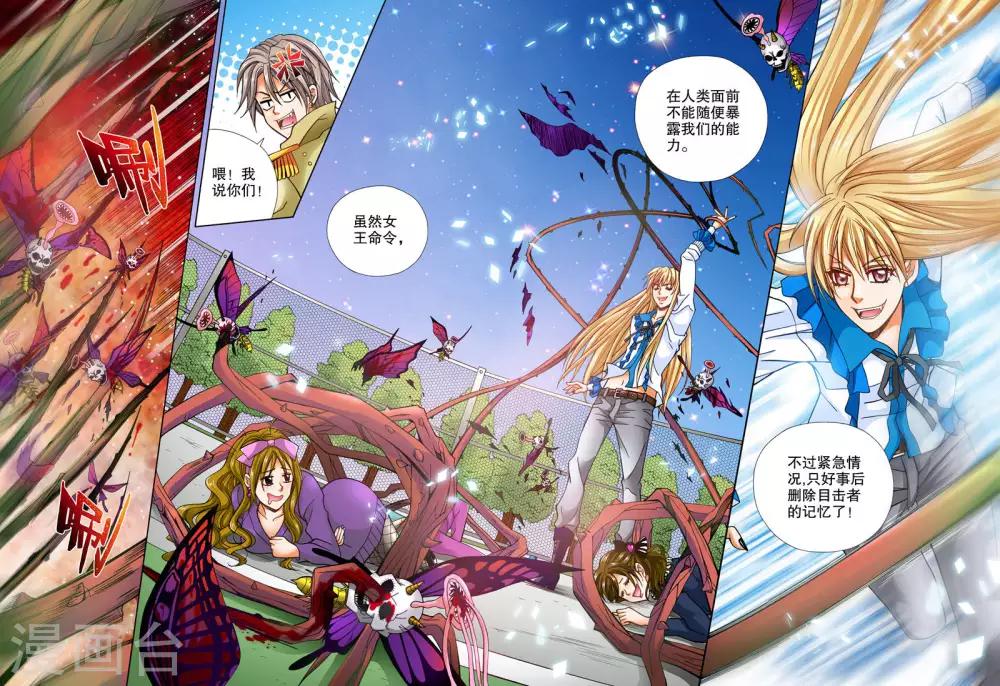 蔷薇骑士音乐漫画,第12话2图