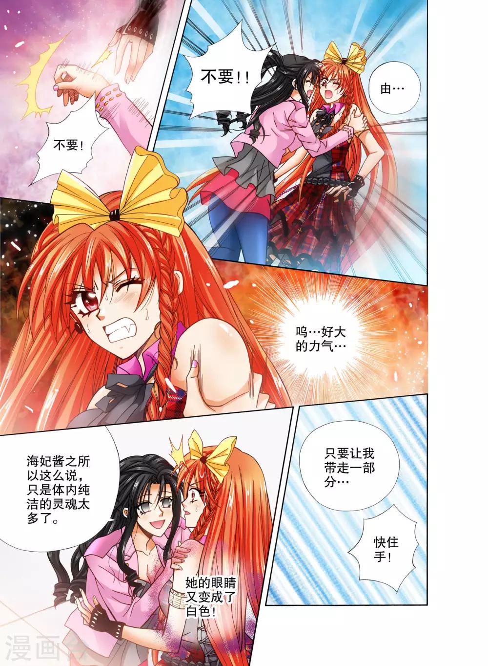 我的蔷薇骑士漫画,第13话2图