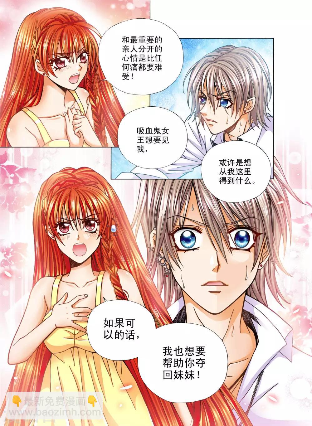 蔷薇骑士音乐漫画,第7话1图