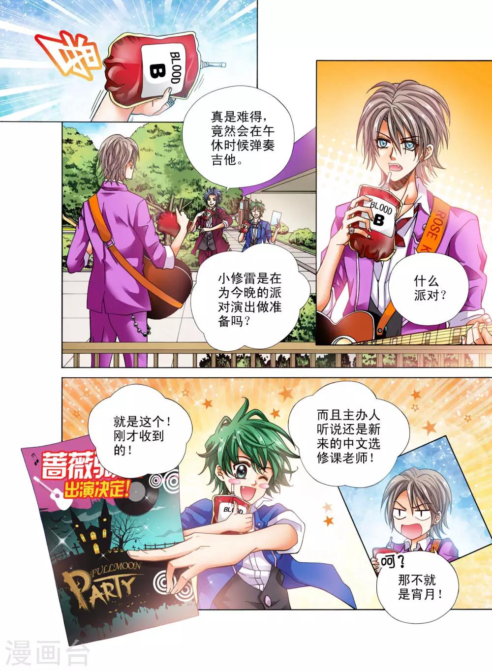 我的蔷薇骑士漫画,第8话1图