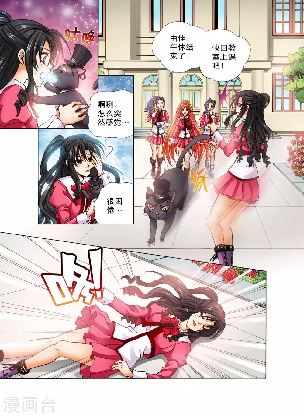 我的蔷薇骑士漫画,第9话2图