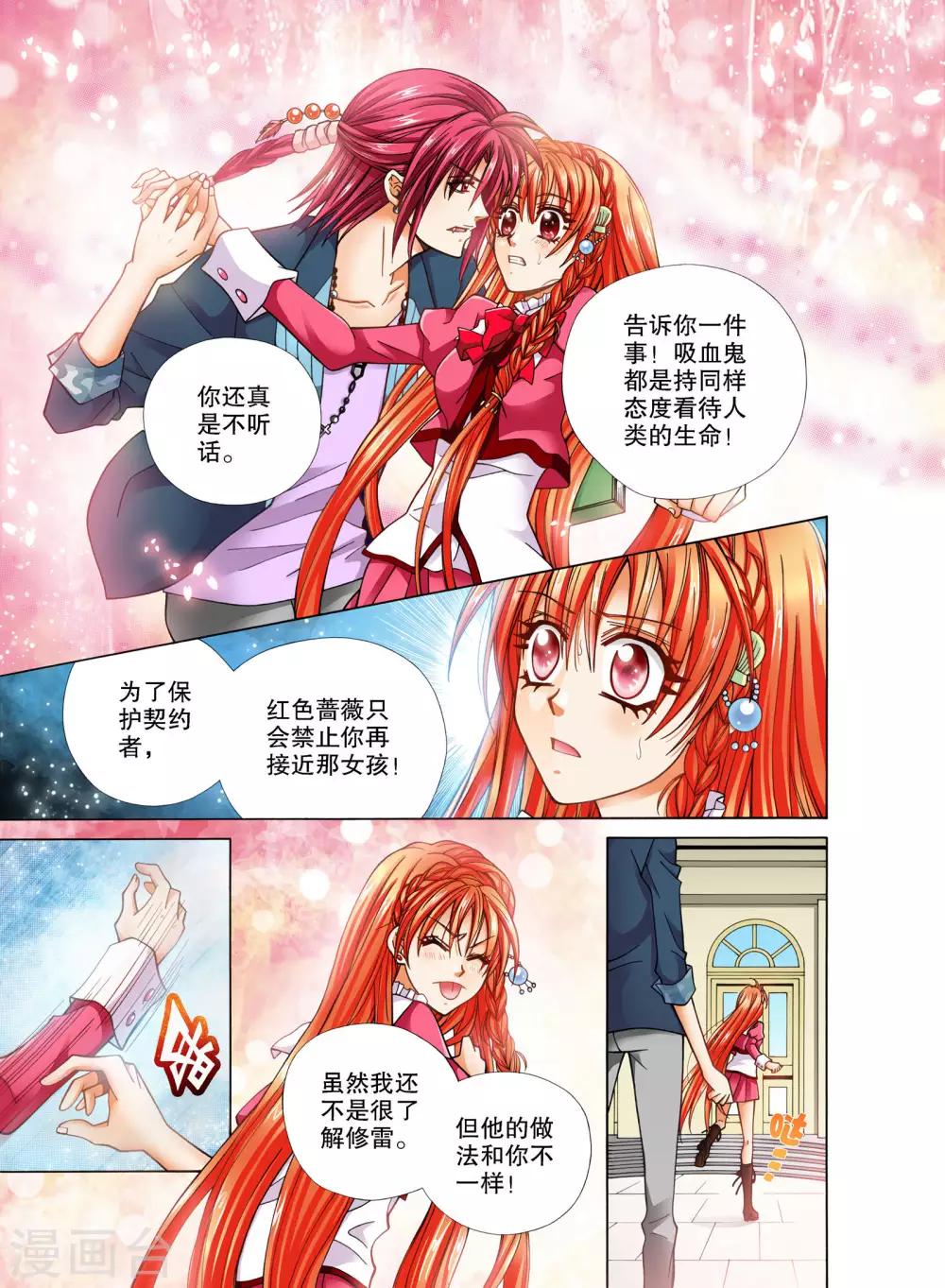我的蔷薇骑士漫画,第10话2图