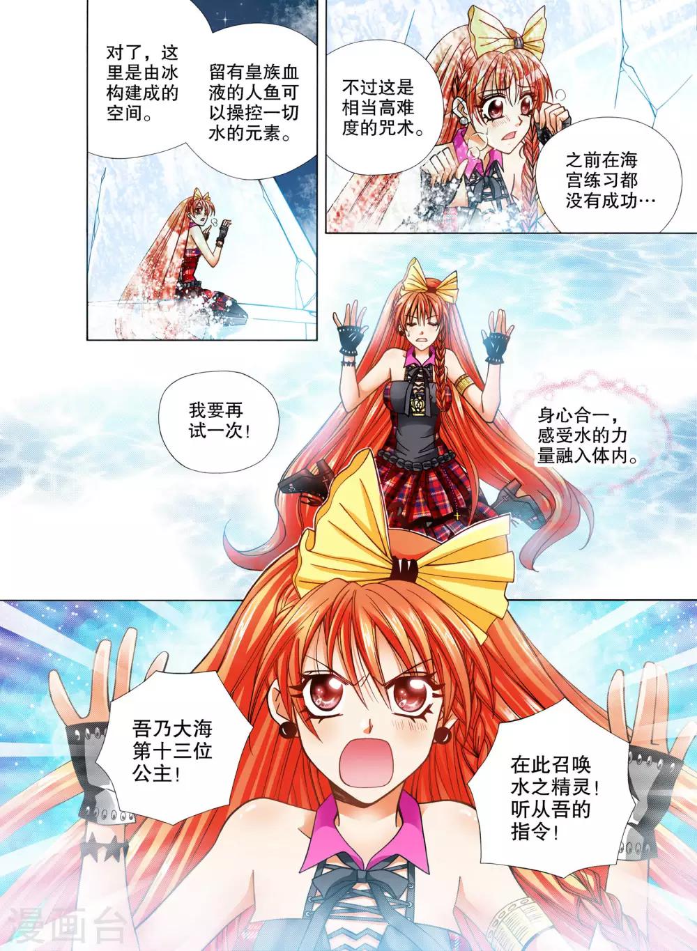 蔷薇骑士音乐漫画,第15话1图