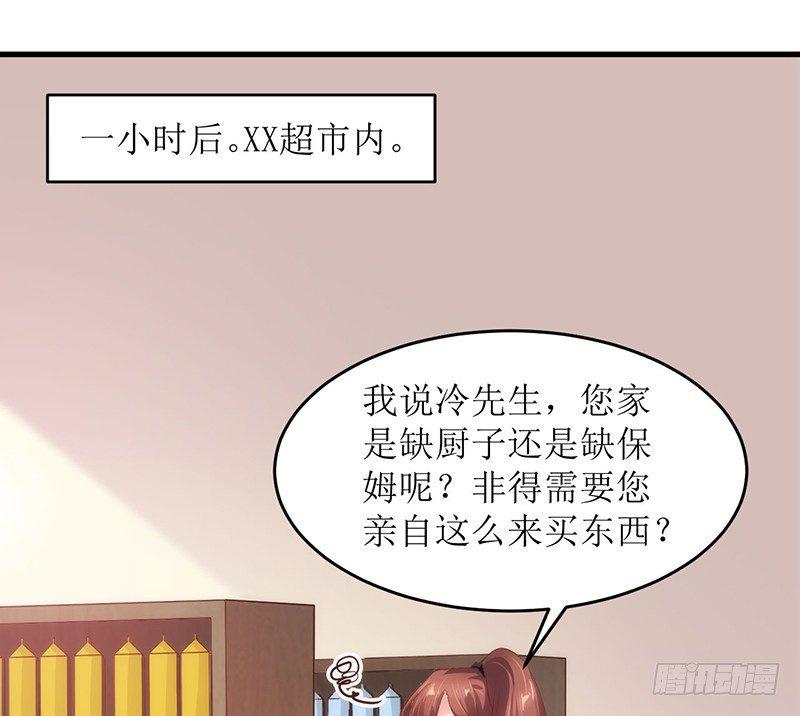 错爱第二部电视剧漫画,不要爱上我？1图