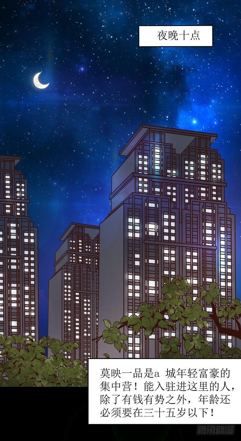 错爱成殇宋云延小说漫画,不要爱上我？1图