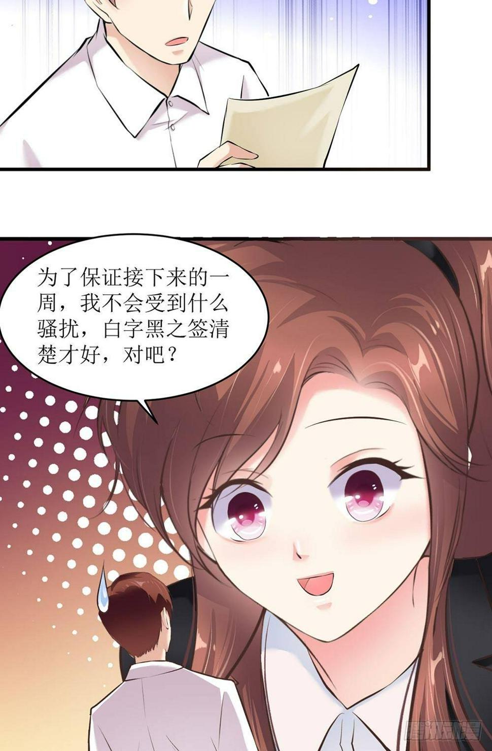 错爱成殇宋云延小说漫画,打个赌吧2图
