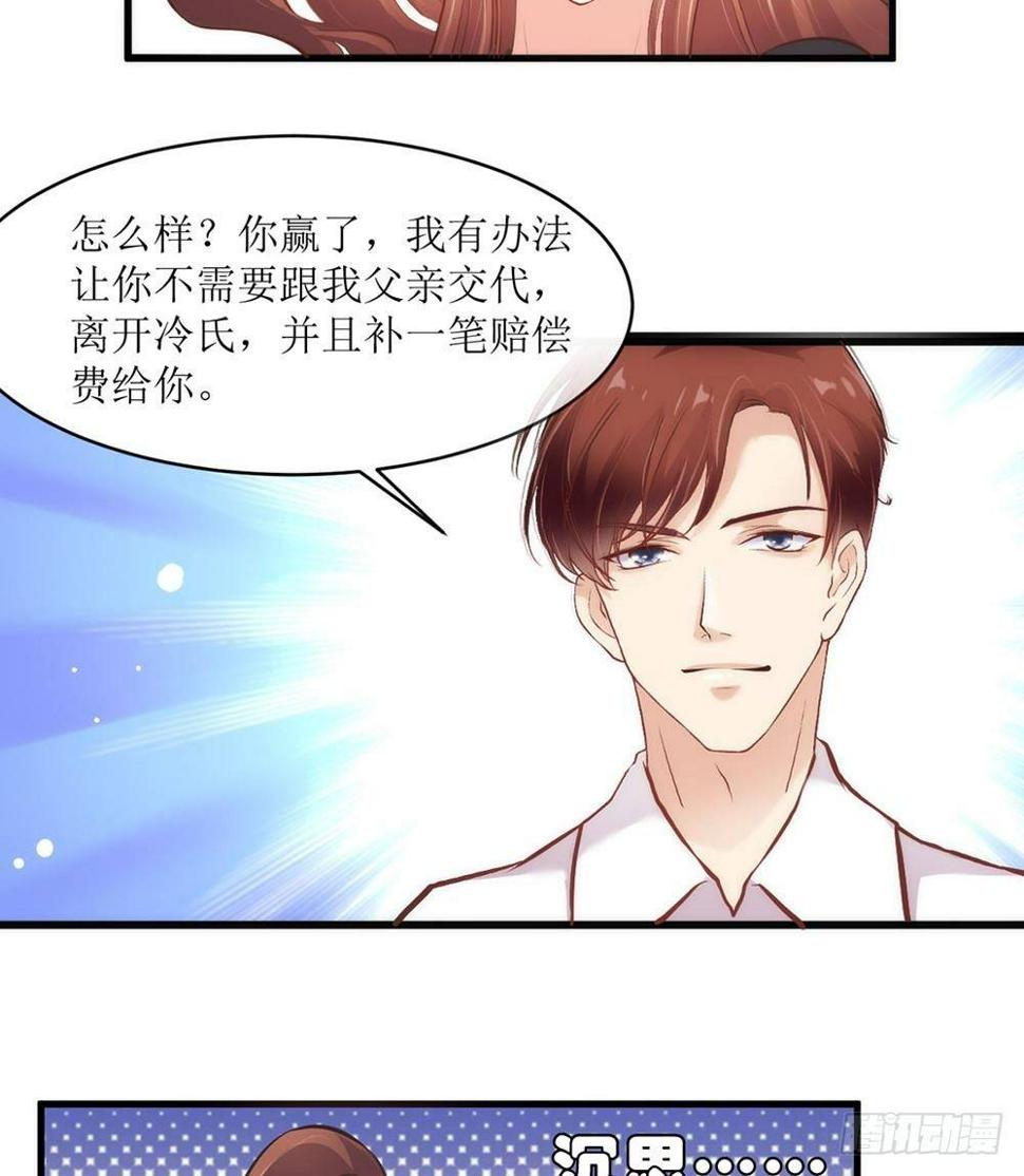 错爱成婚陆总大结局漫画,打个赌吧1图