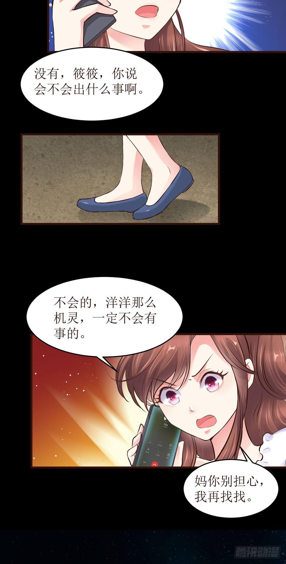 错爱成婚1-40集免费观看漫画,洋洋？程程？2图