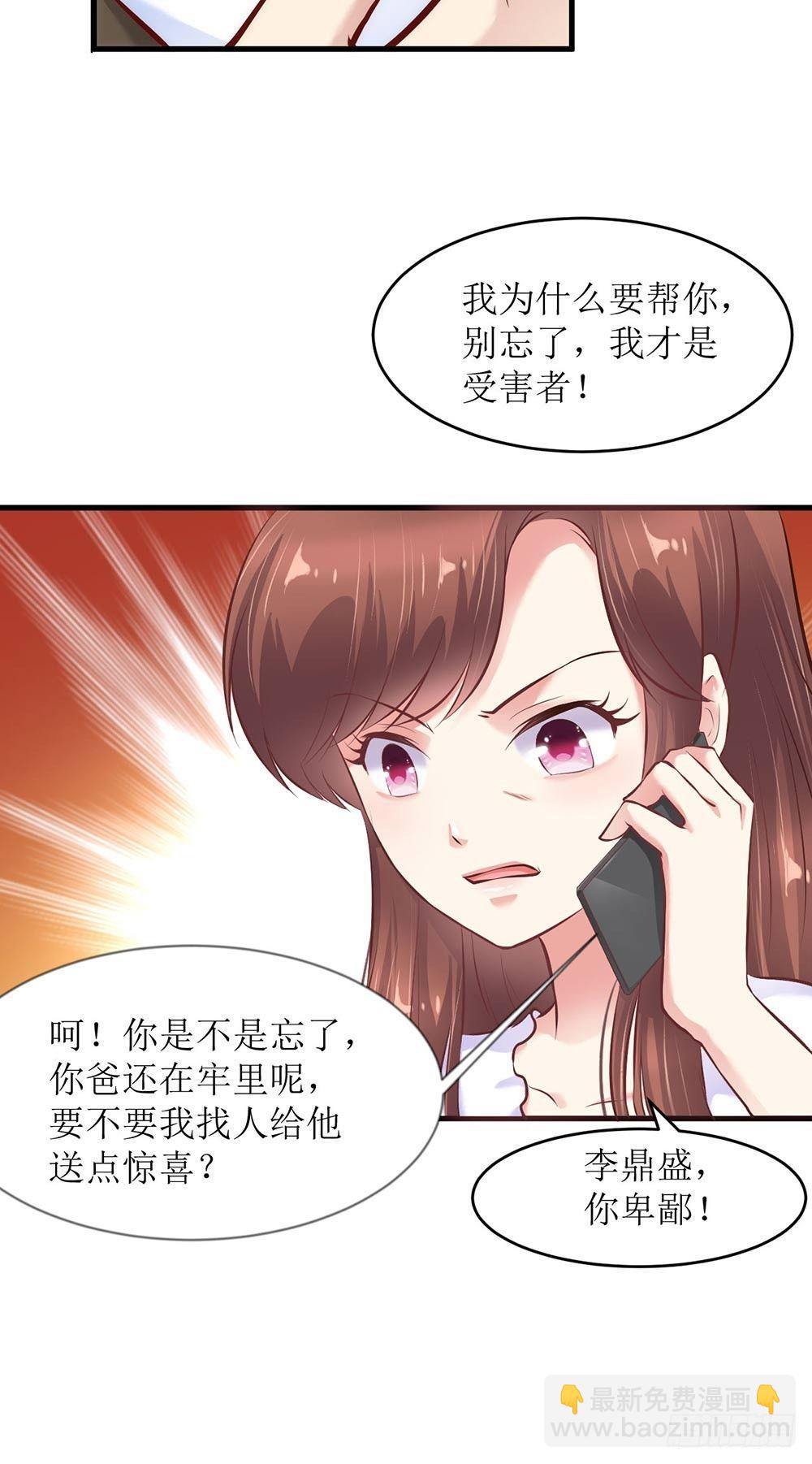 错爱成空书全文漫画,专属秘书？2图