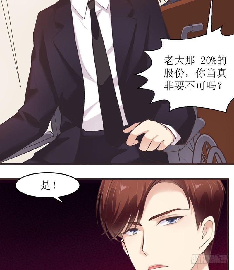 错爱成婚小说大结局是怎样的漫画,父子相见1图