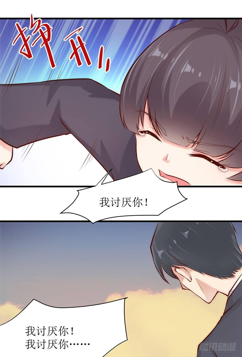错爱成殇宋云延小说漫画,阴差阳错1图