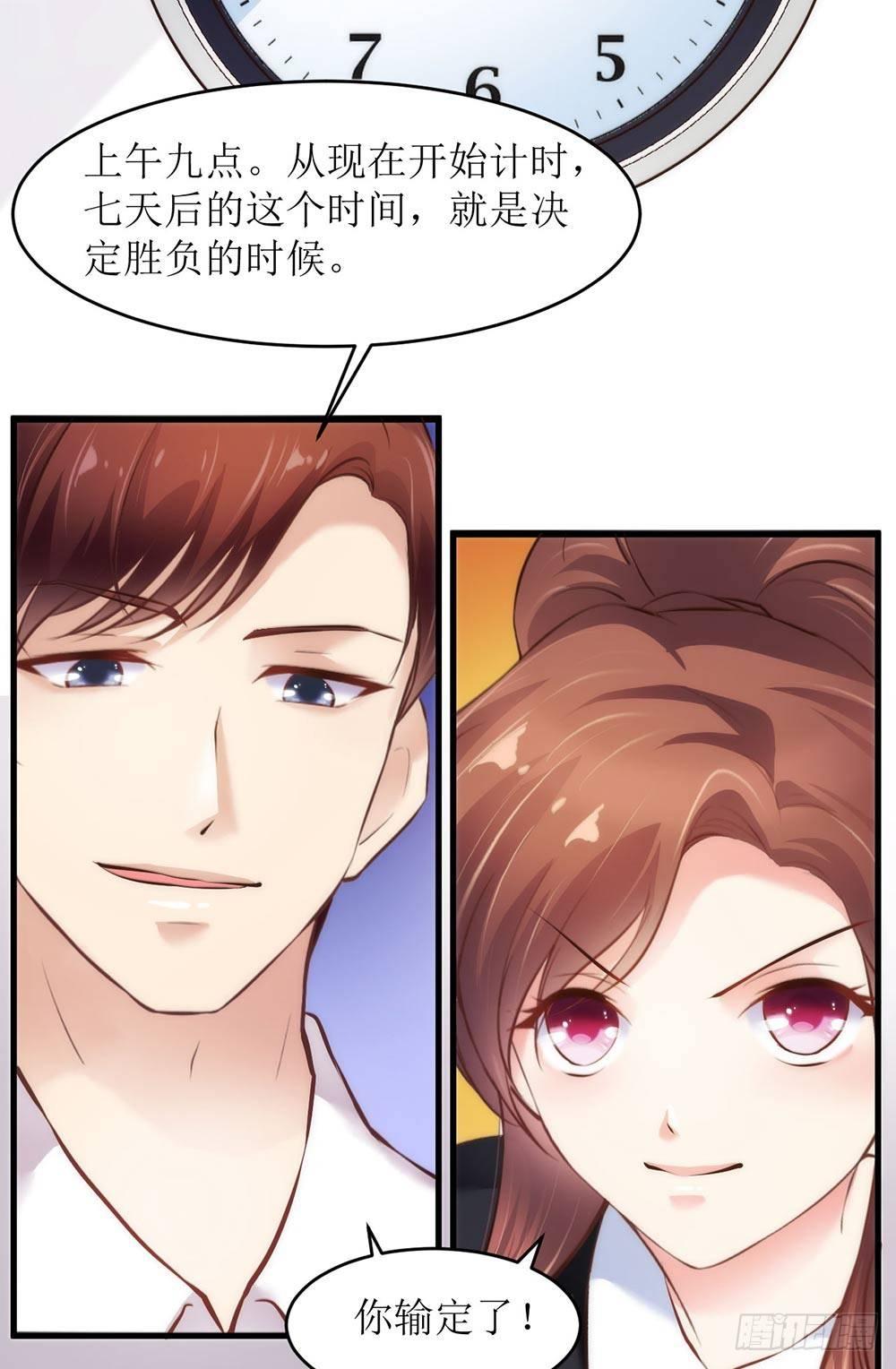 错爱成殇宋云延小说漫画,打个赌吧2图