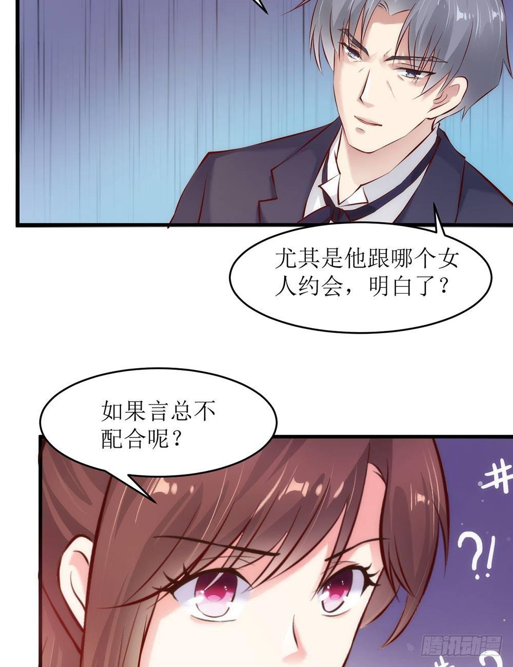 错爱成殇冷谦莫小说免费全文阅读漫画,专属秘书？1图