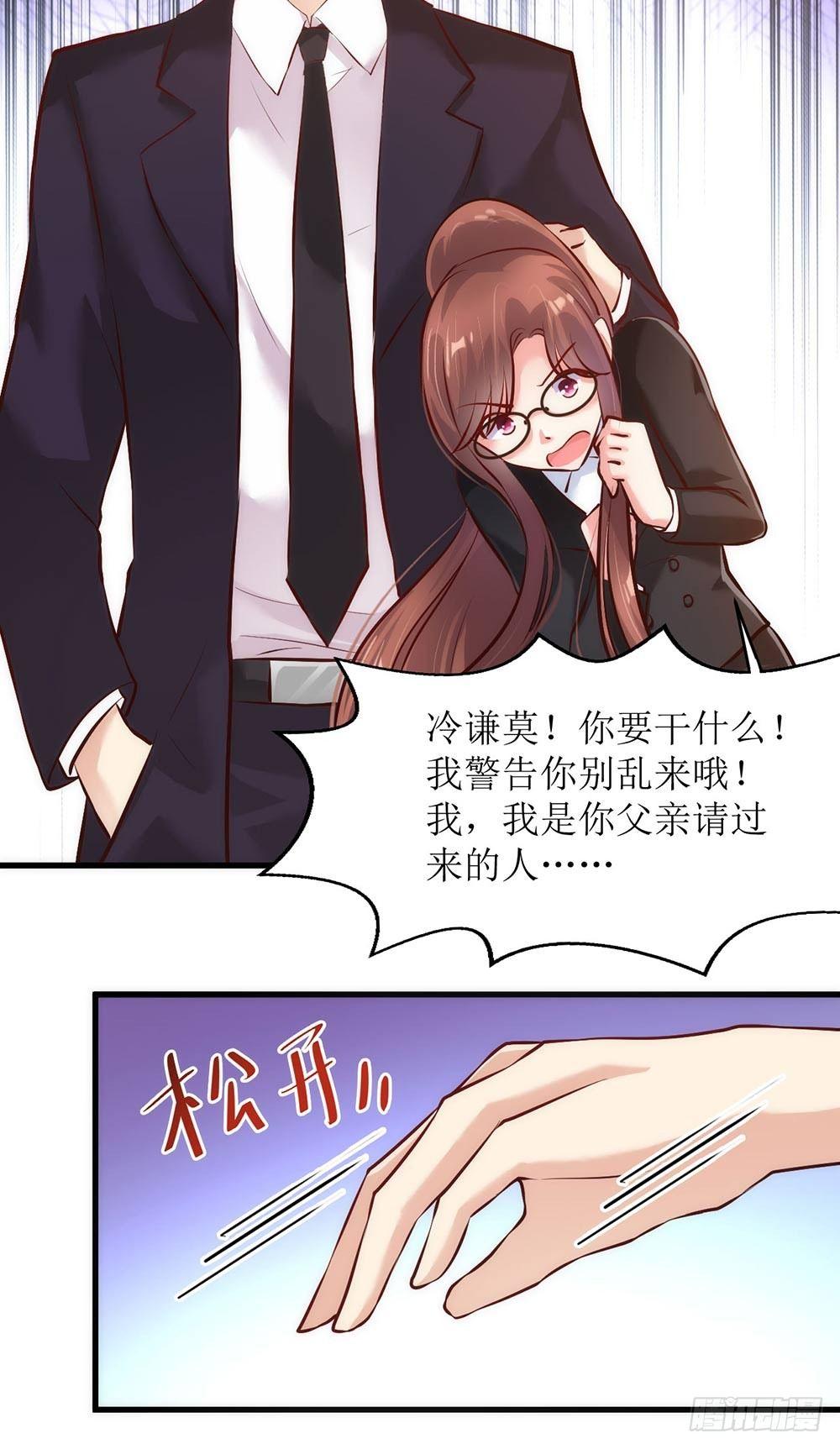 错爱成殇宋云延小说漫画,艰难的秘书路2图