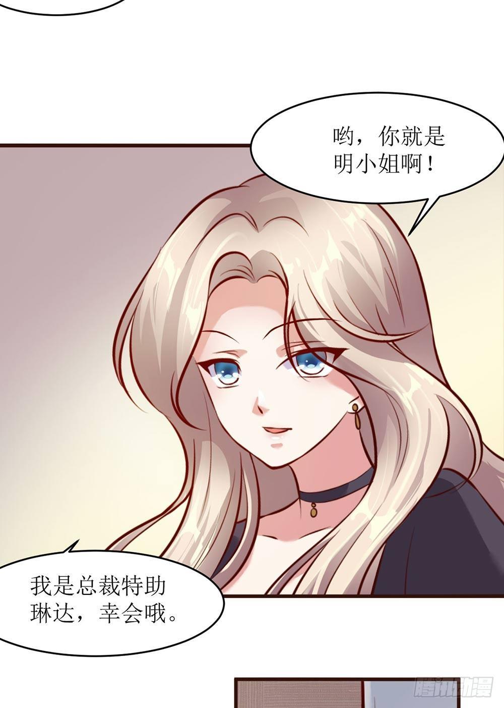 错爱成婚全集免费观看漫画,艰难的秘书路2图