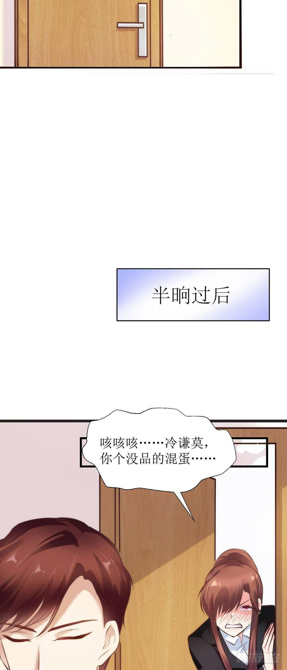 错爱成殇漫画,不经意的担心1图