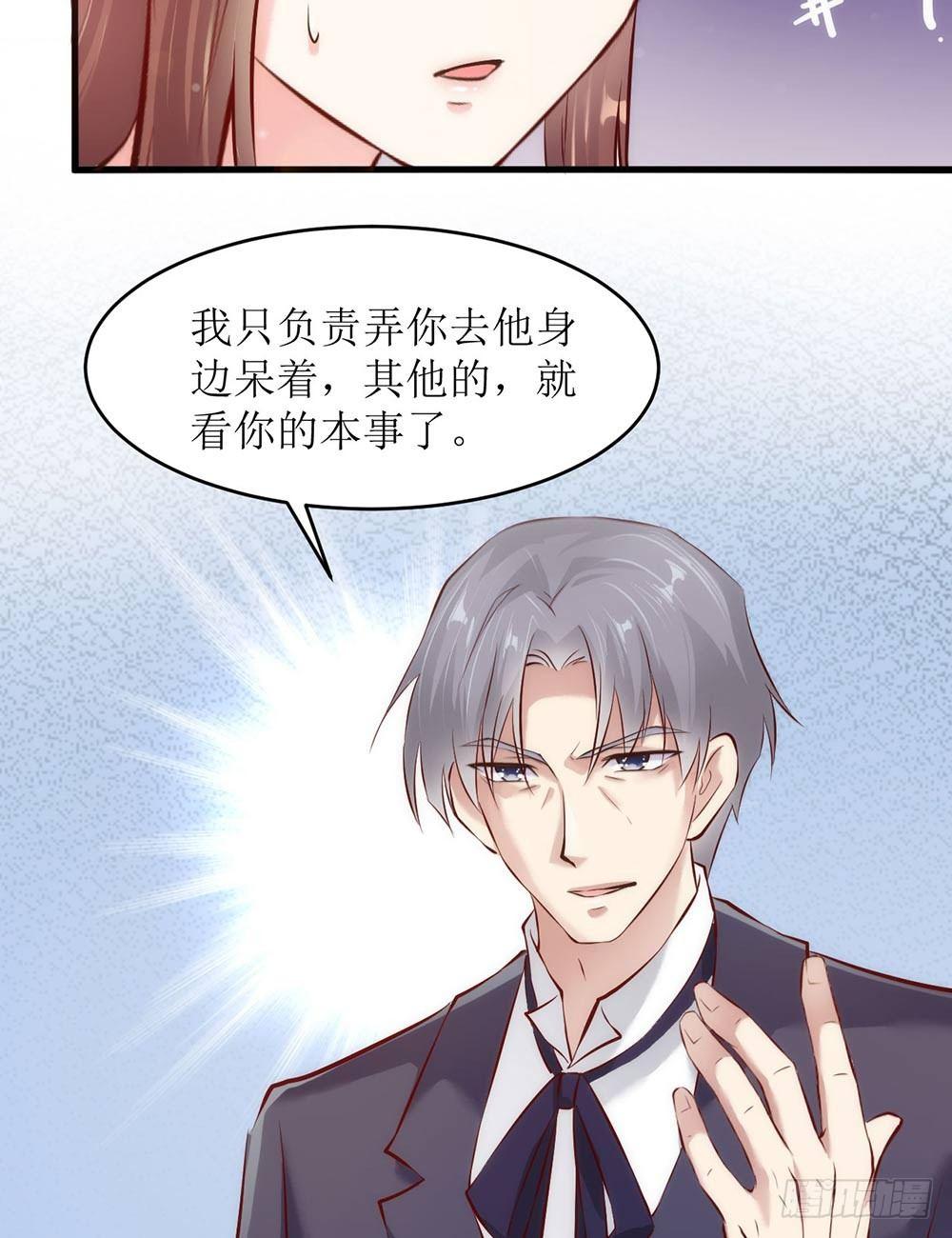 错爱成殇冷谦莫小说免费全文阅读漫画,专属秘书？2图