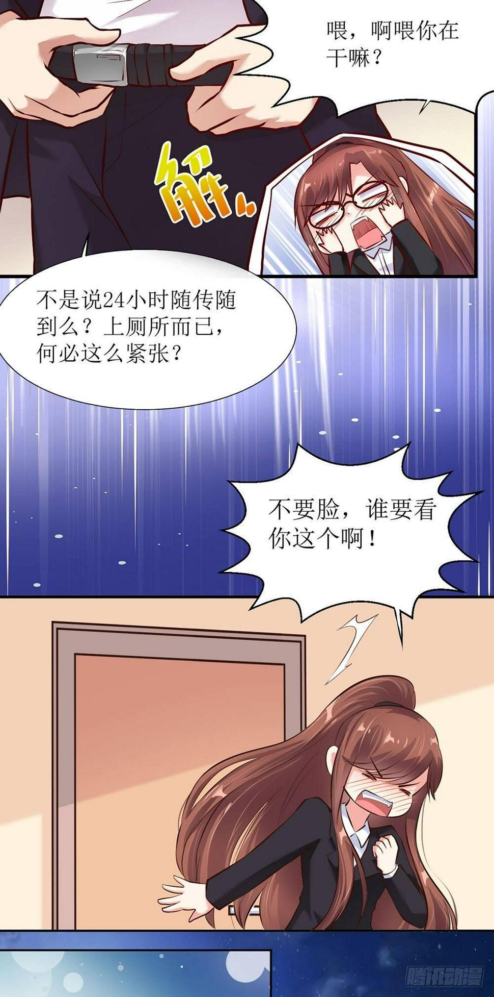 错爱成婚全集免费观看漫画,老板不见了1图