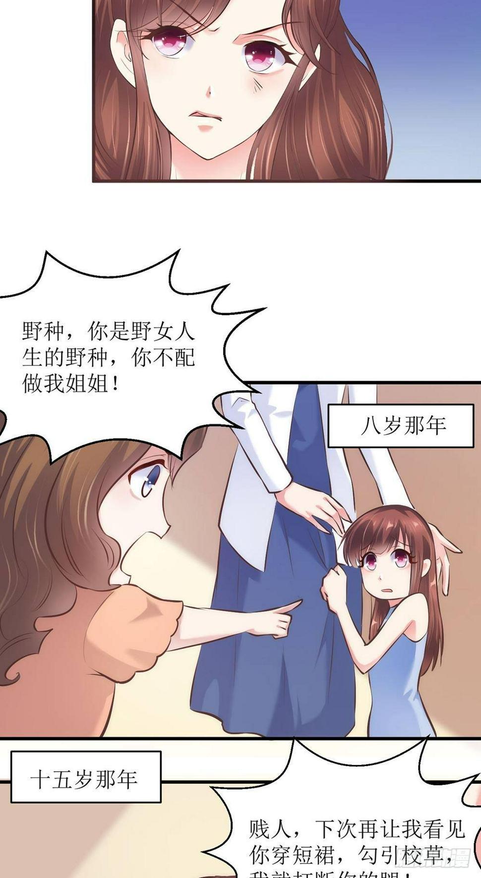 错爱成真漫画,陈年往事2图