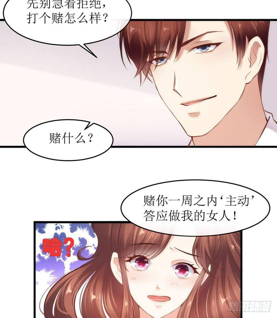 错爱成功白寒野漫画,打个赌吧2图