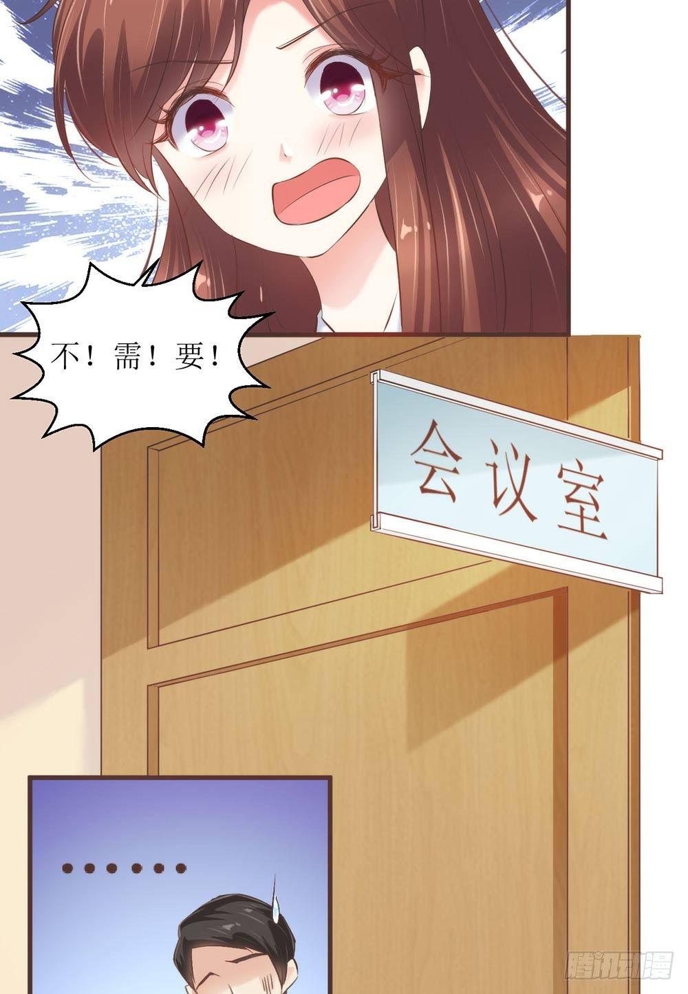 错爱成殇宋云延沈舒艺漫画,总裁大人很生气！1图