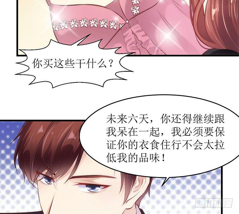 错爱成殇小说下载漫画,不要爱上我？2图