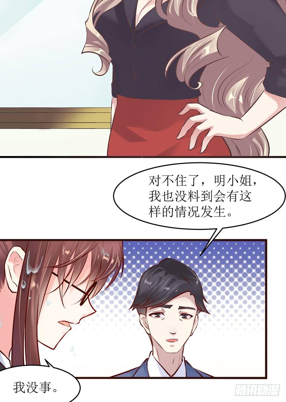 错爱成婚全集免费观看漫画,艰难的秘书路1图