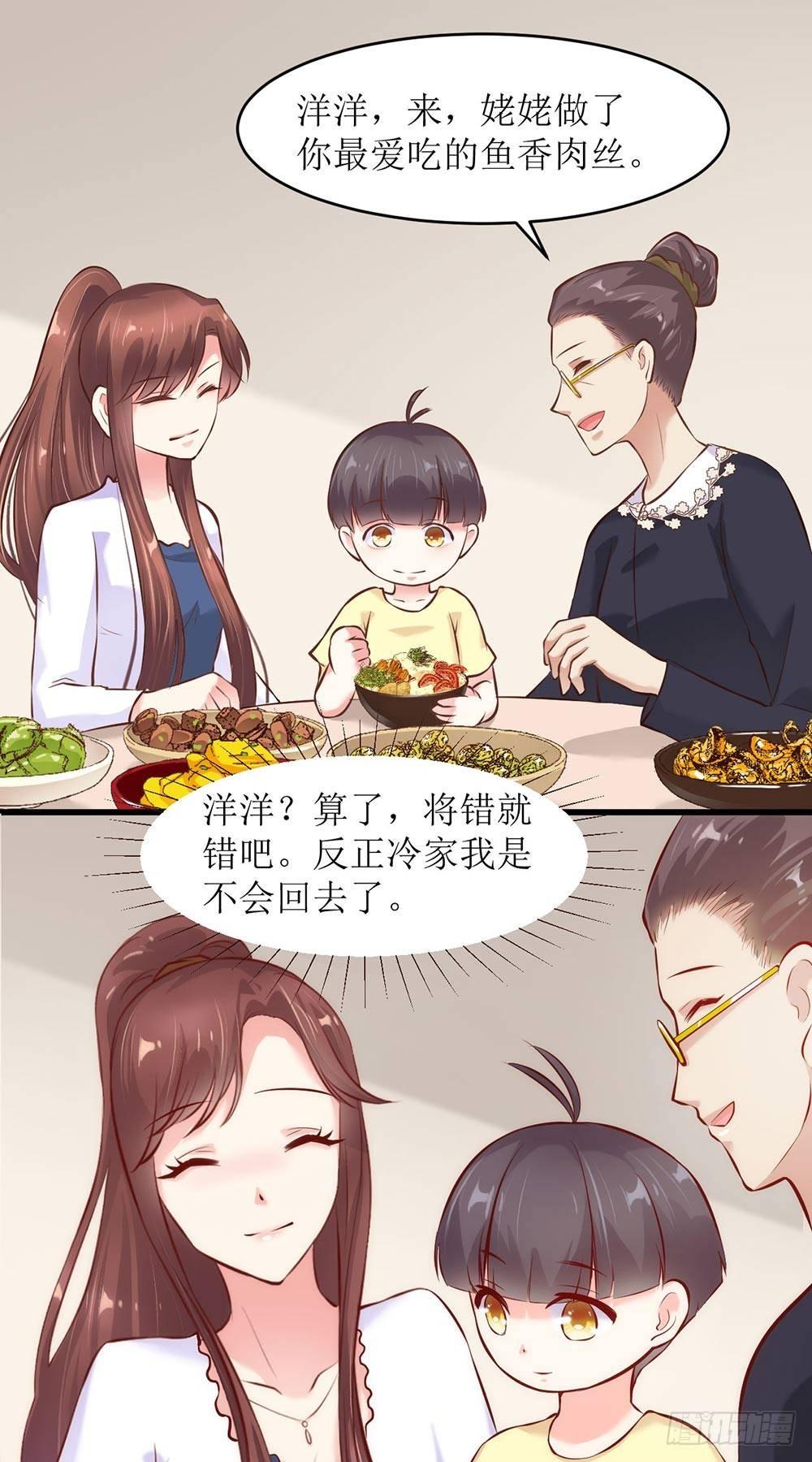 错爱成婚一口气看完漫画,专属秘书？1图