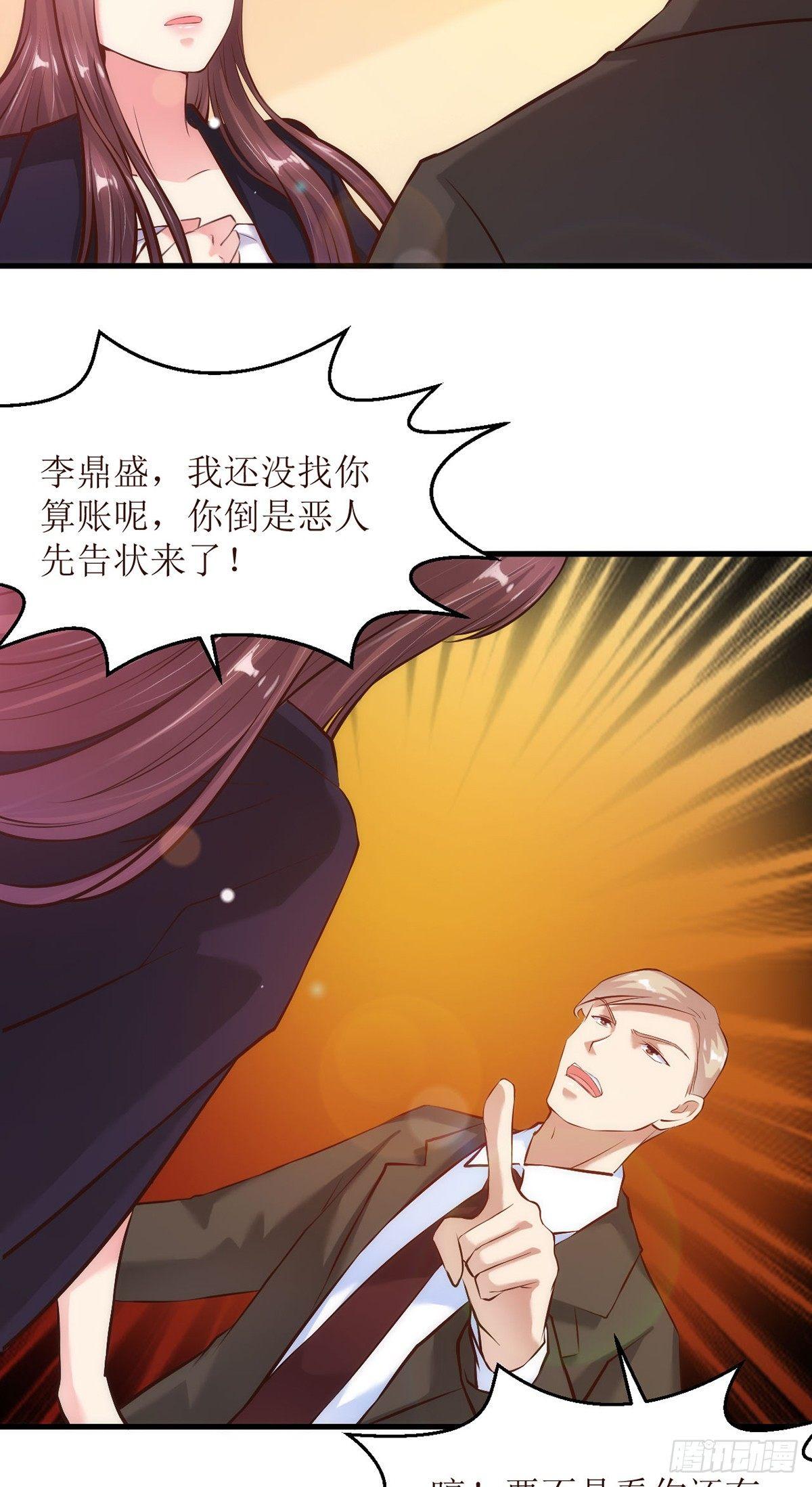 错爱成殇宋云延沈舒艺漫画,设计陷害1图