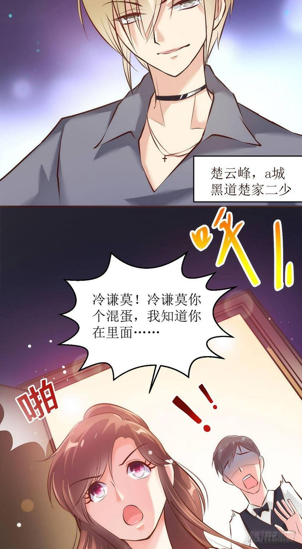 错爱成殇 小说漫画,楚家二少2图