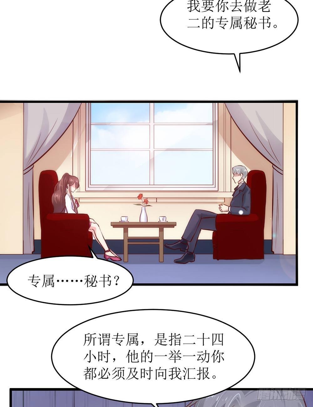 错爱成殇冷谦莫小说免费全文阅读漫画,专属秘书？2图