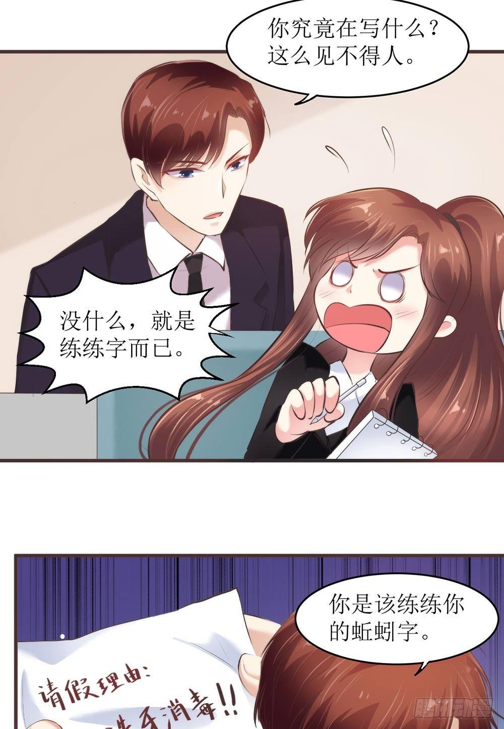错爱成殇宋云延沈舒艺漫画,总裁大人很生气！2图
