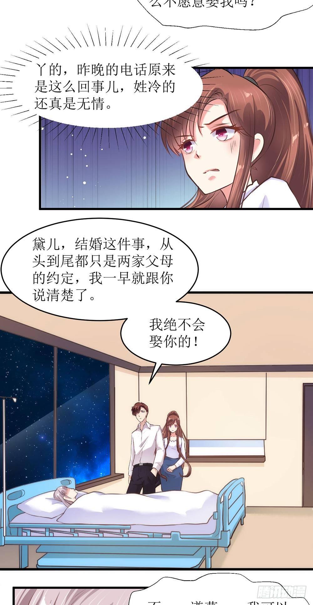 错爱成婚1-40集免费观看漫画,不爱不娶2图