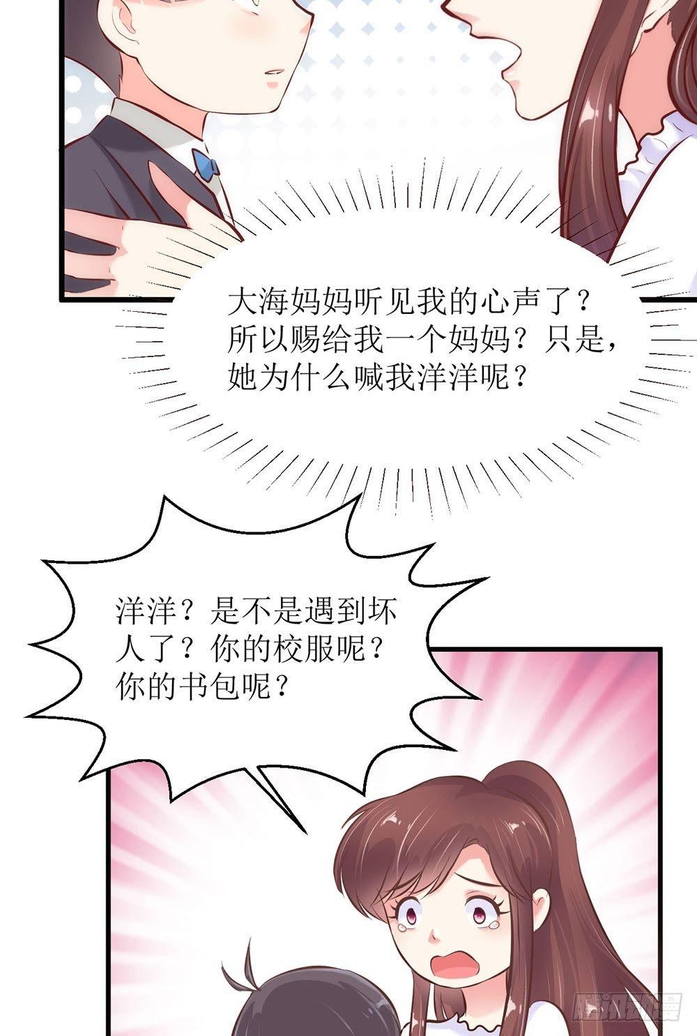 错爱成殇宋云延小说漫画,洋洋？程程？1图