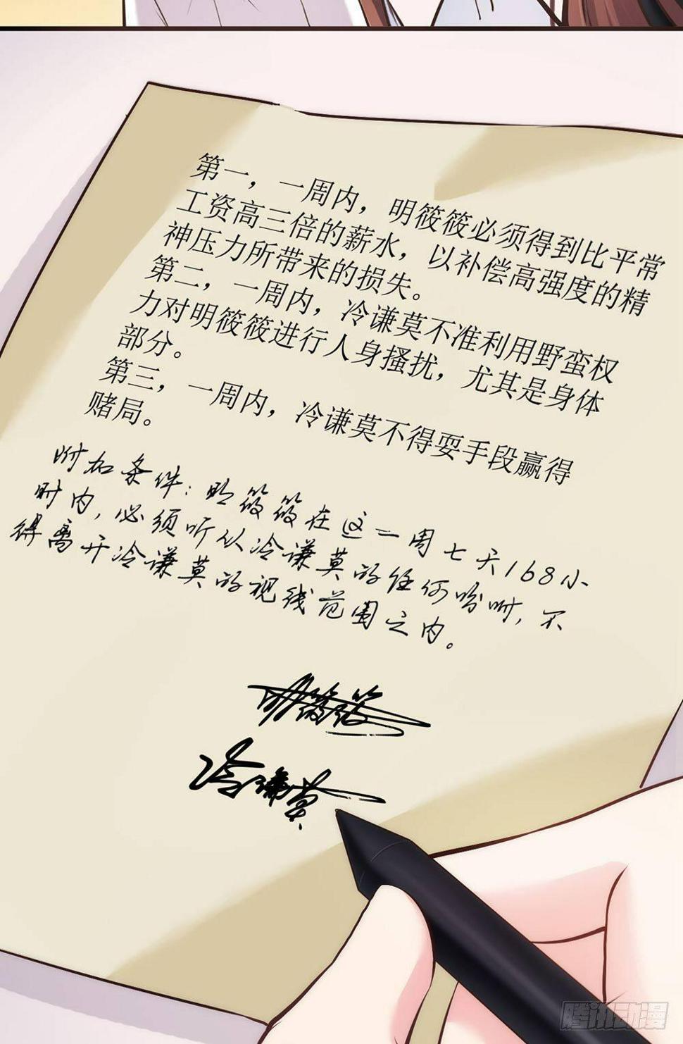 错爱成殇宋云延小说漫画,打个赌吧1图
