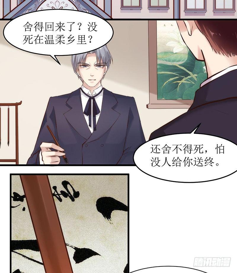 错爱成奴被逼嫁给死对头全集漫画,父子相见2图