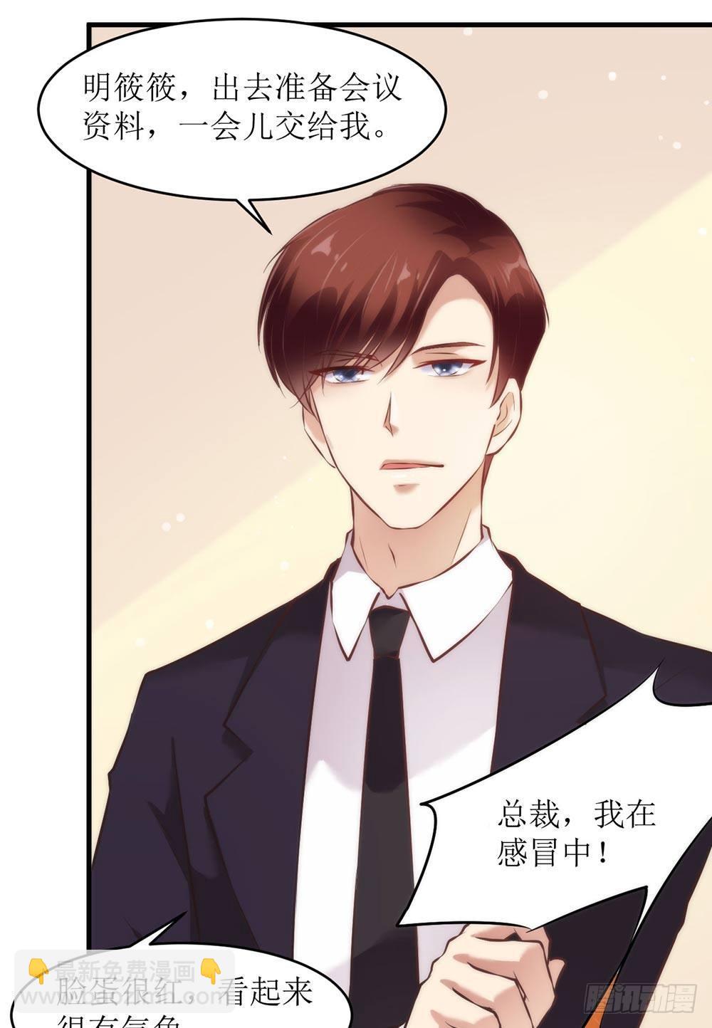 错爱成殇宋云延沈舒艺漫画,总裁大人很生气！1图