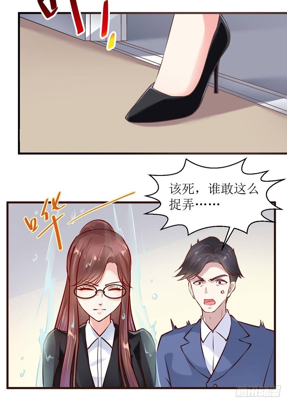 错爱成婚全集免费观看漫画,艰难的秘书路1图