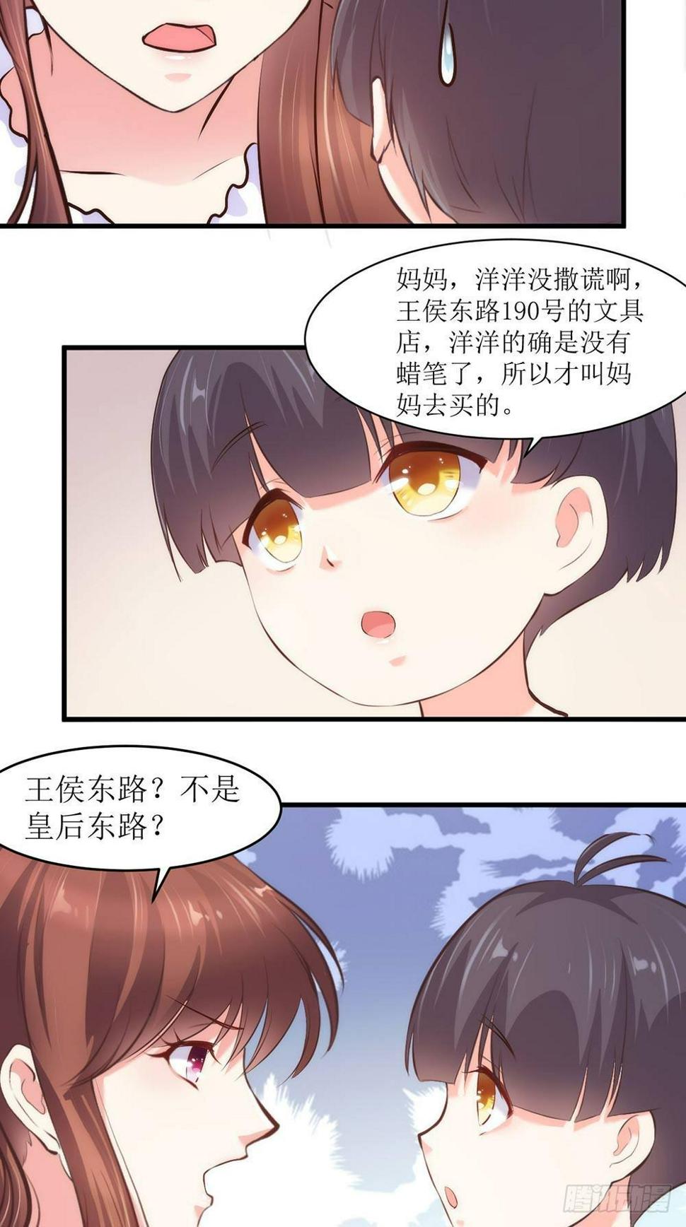 错爱成真漫画,我有妈妈啦1图