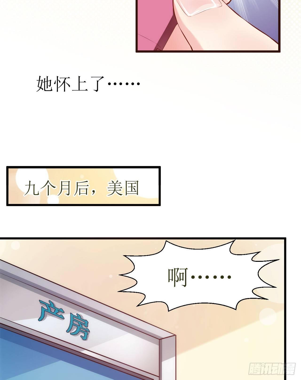 错爱成婚陆总大结局漫画,痛失宝贝1图