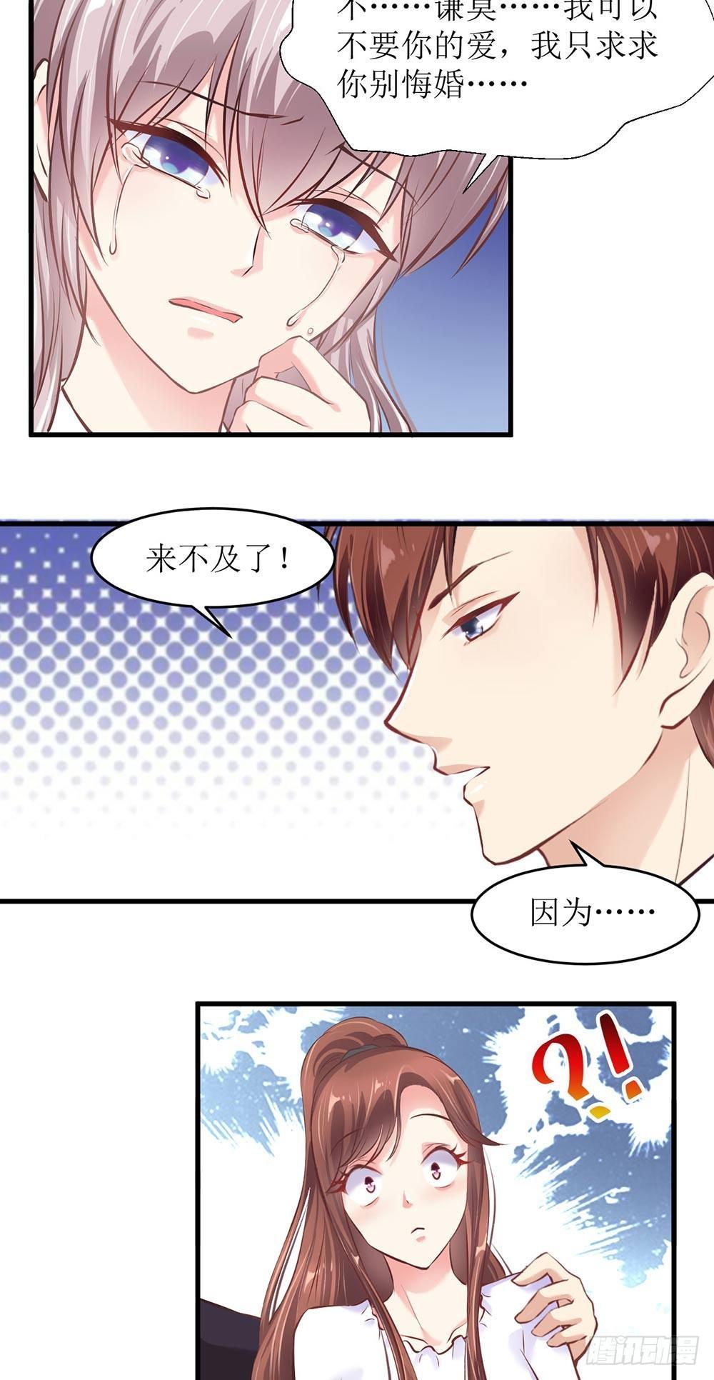 错爱成殇原版小说漫画,不爱不娶1图