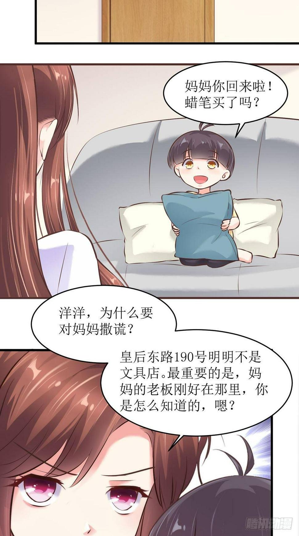 错爱成婚全集免费观看漫画,我有妈妈啦2图