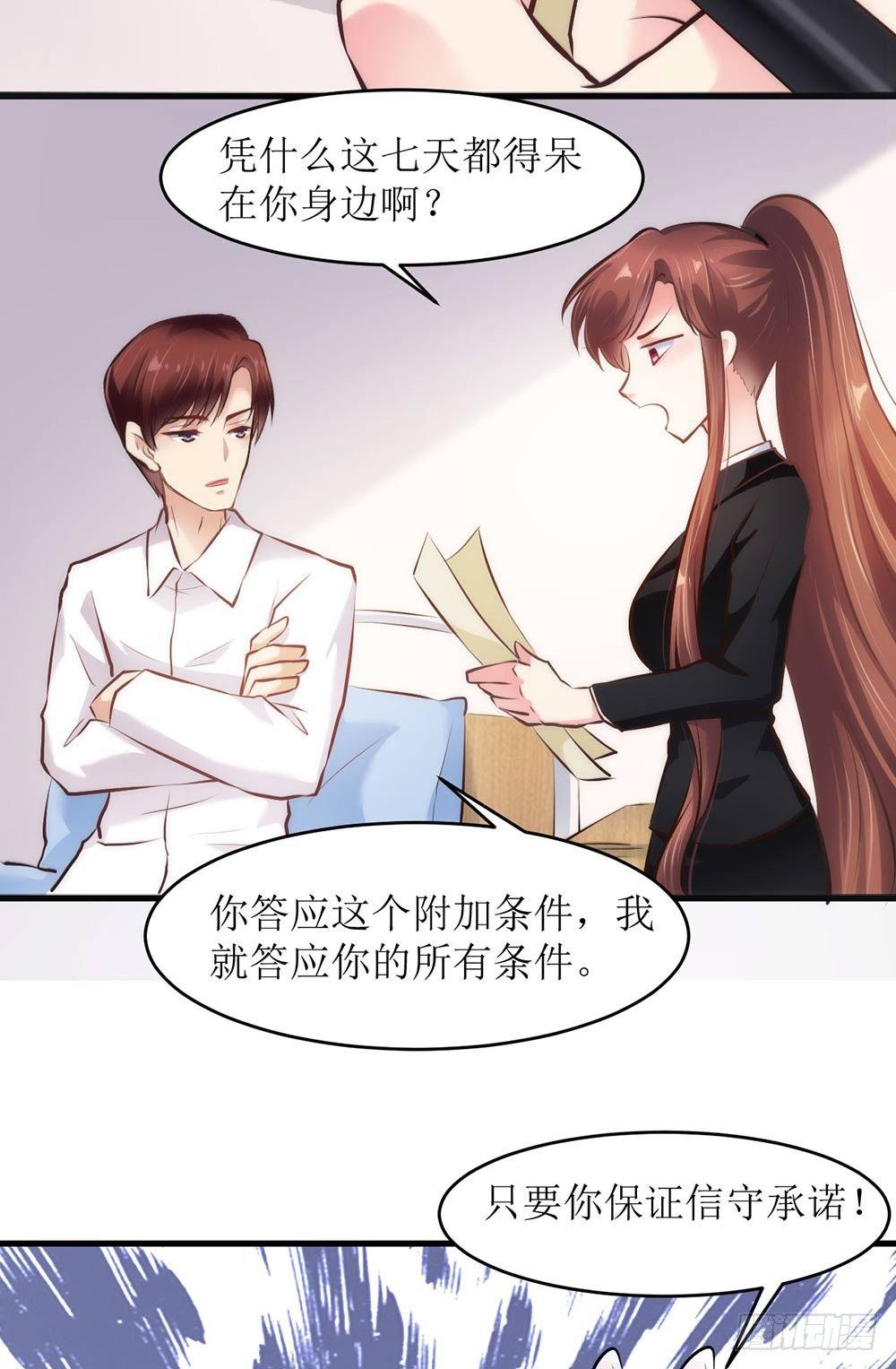 错爱成殇宋云延小说漫画,打个赌吧2图
