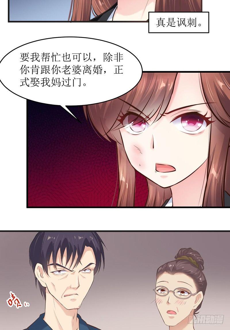 错爱成殇宋云延小说漫画,不要对我这么好1图