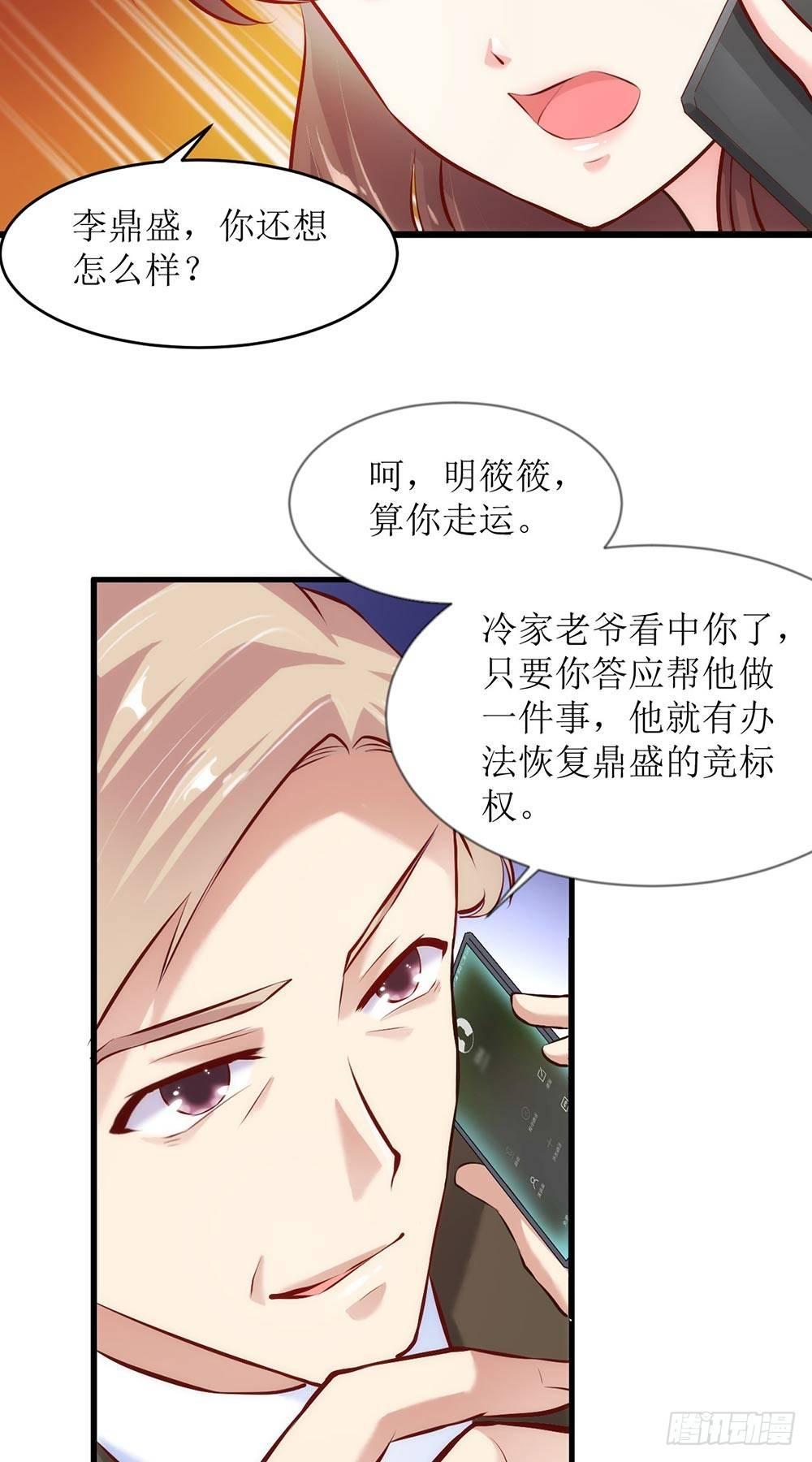 错爱成空书全文漫画,专属秘书？1图