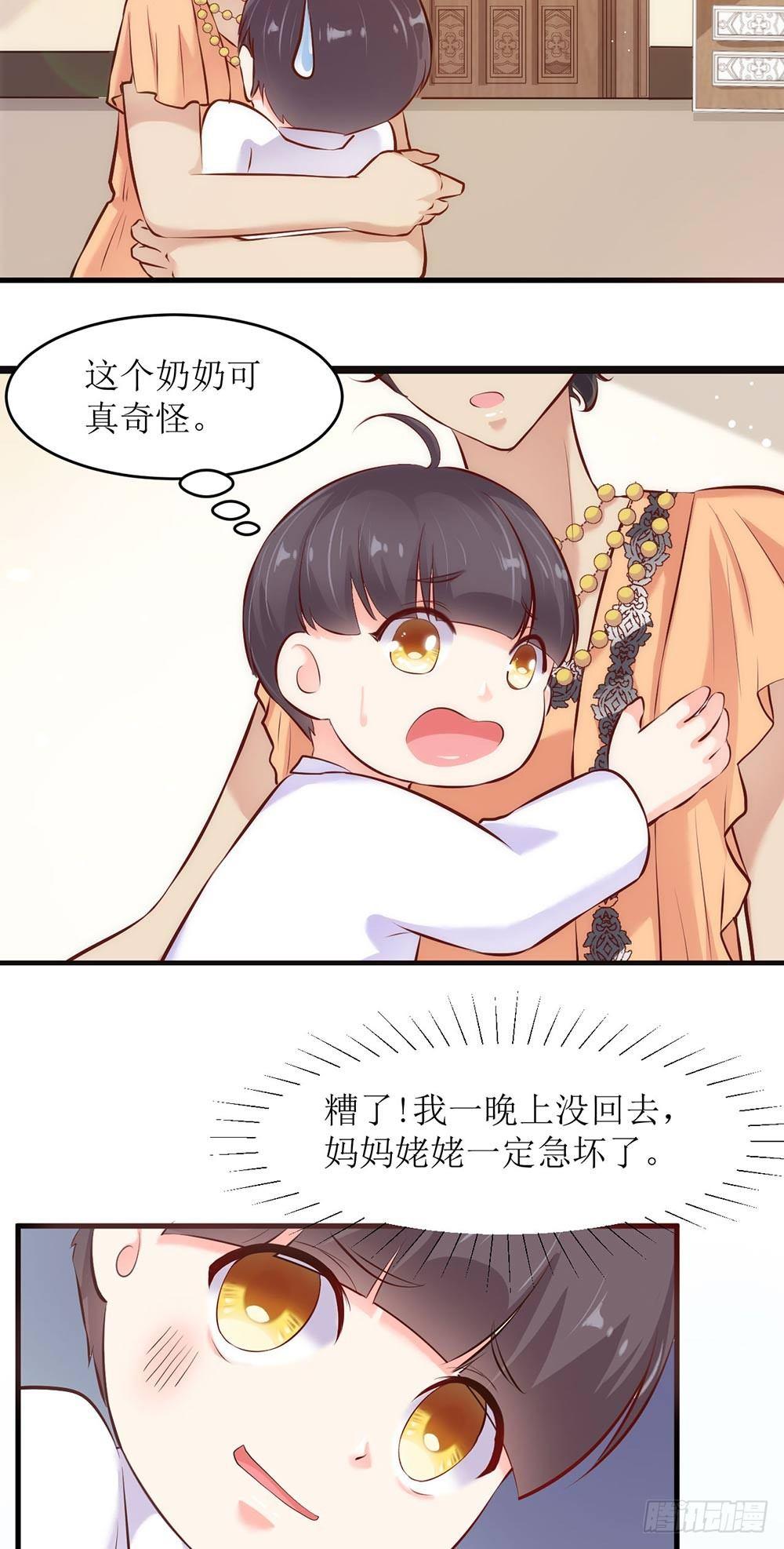 错爱成殇宋云延小说漫画,洋洋？程程？2图