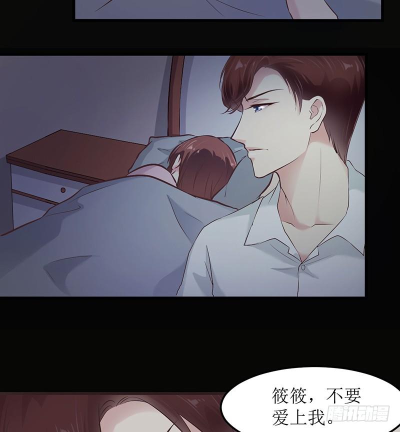 错爱成殇宋云延沈舒艺漫画,不要爱上我？2图